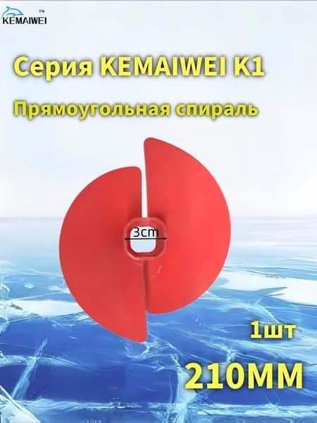 KEMAIWEI Шнек ледобура