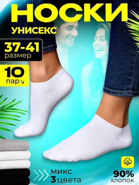 Носки мужские, женские, 10 пар