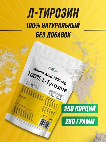 Л-Тирозин аминокислота для выносливости, настроения, внимания, от стресса Atletic Food 100% L-Tyrosine Powder порошок 250 грамм, натуральный вкус, без добавок