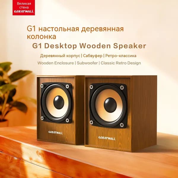 Винтажные деревянные колонки Великая стена для рабочего стола мощный Hi-Fi звук с глубокими басами для ноутбуков и ПК