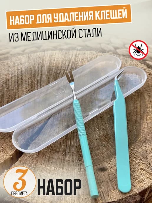 набор для удаления клещей