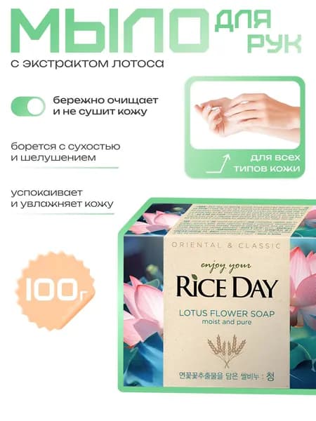 LION Мыло твердое питательное с экстрактом лотоса, 100 г
