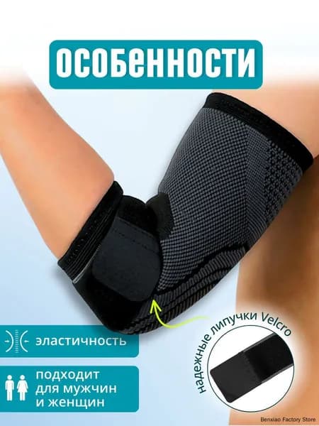 Защита локтя, размер: XL