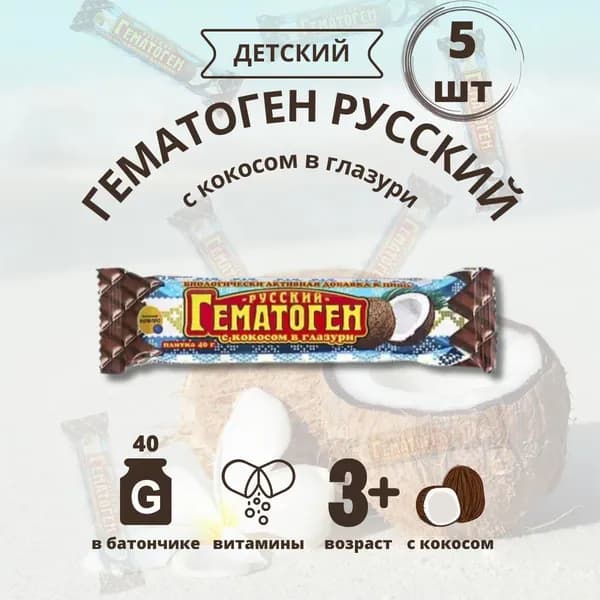 ГЕМАТОГЕН РУССКИЙ /КОКОС+ШОКОЛ/40,0 плитка