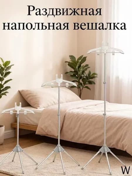 Вешалка напольная, 160 см х 57 см х 30 см