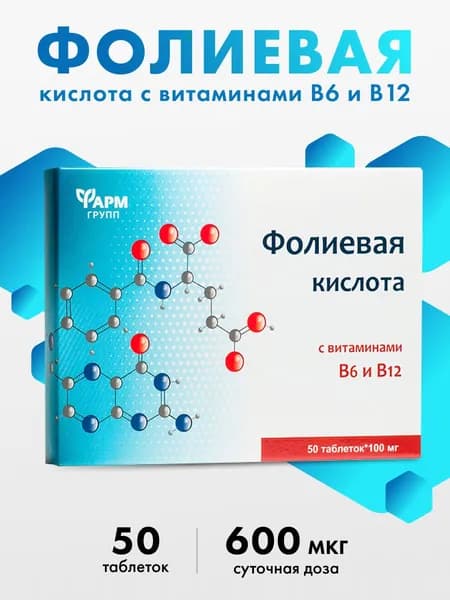 Фолиевая кислота с витаминами B6 и B12 таблетки №50 600 мкг витаминный комплекс для женщин