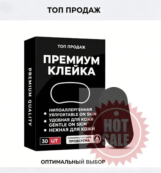 Наклейки от храпа безопасные для рта