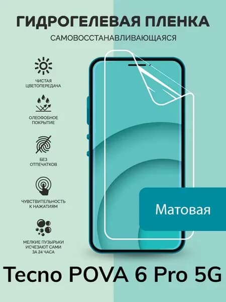 Гидрогелевая защитная плёнка для Tecno POVA 6 Pro 5G