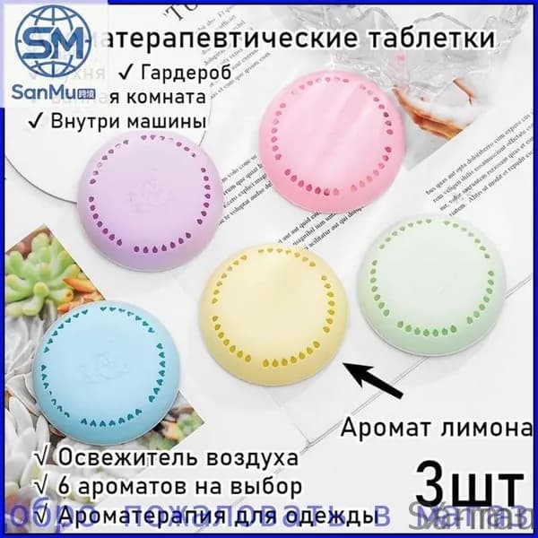Sanmu-X-man-Ароматерапия, Свежий Воздух, Дезодорация, Устранение ЗапаховСлучайный аромат