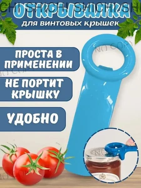 Открывалка 14 см 1 шт голубой