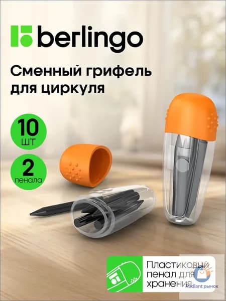 Грифель для циркуля 2 мм, твердость: HB (Твердо-мягкий), 10 шт.