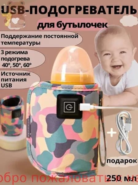 Портативный подогреватель для бутылочек, аксессуары для кормления, USB-зарядка, термочехол для детского питания, термокружка, автомобильный подогрев смеси.