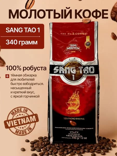 Кофе молотый SANG TAO 1