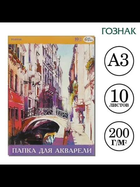 Портфолио для акварели и гуаши А3