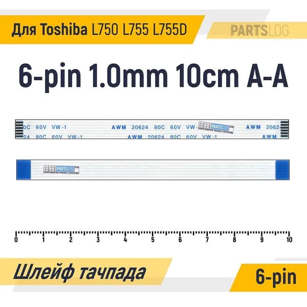 FFC Шлейф тачпада для Toshiba L750 L755 L755D 6-pin Шаг 1.0mm Длина 10cm Прямой A-A AWM 20624 80C 60V VW-1