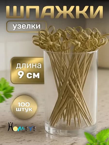 Шпажки для канапе, 9 см