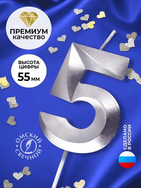 Свеча для торта, цифра 5, серебро, витые