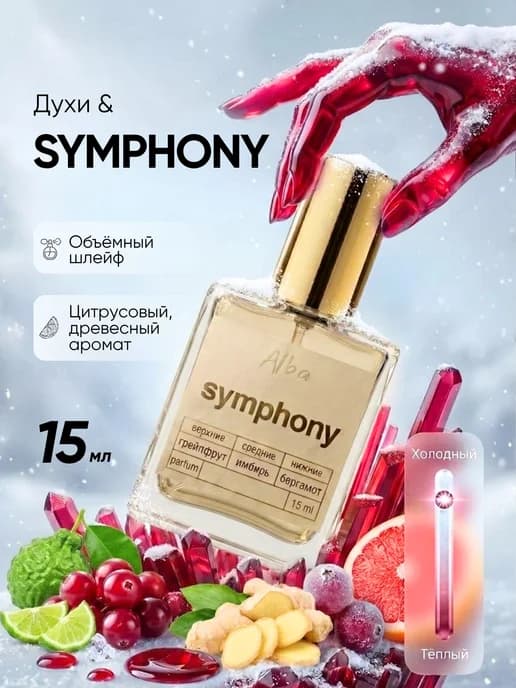 Масляные духи Symphony Louis Vuitton Симфония 15 мл premium…