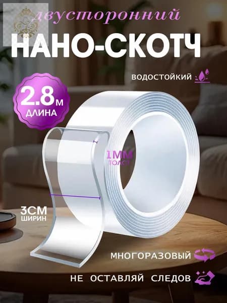 Клейкая лента канцелярская 30 мм x 2.8 м, 1 шт.