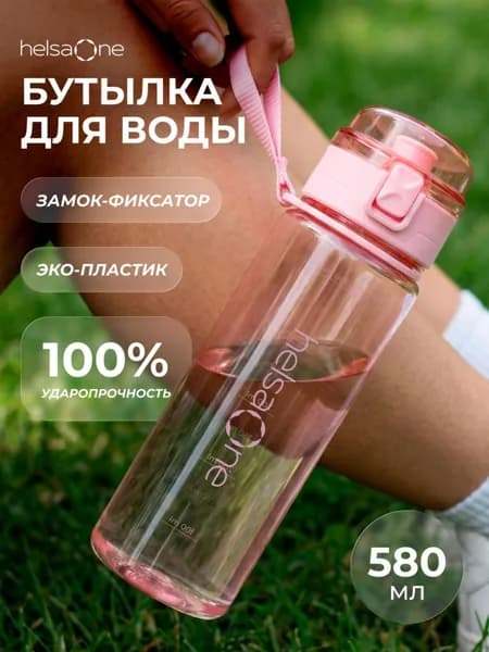 Спортивная бутылка, 580 мл