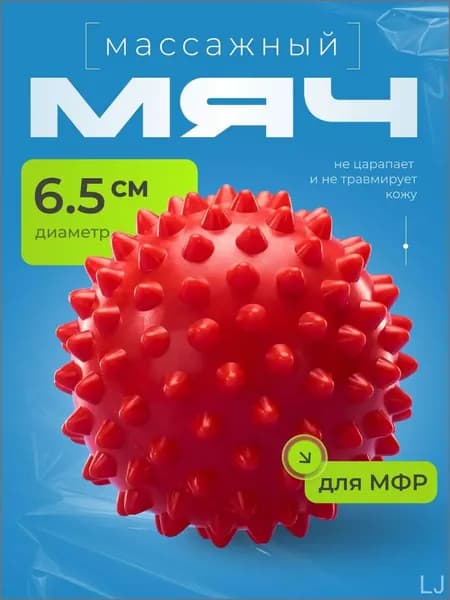 Спортивный массажный мяч