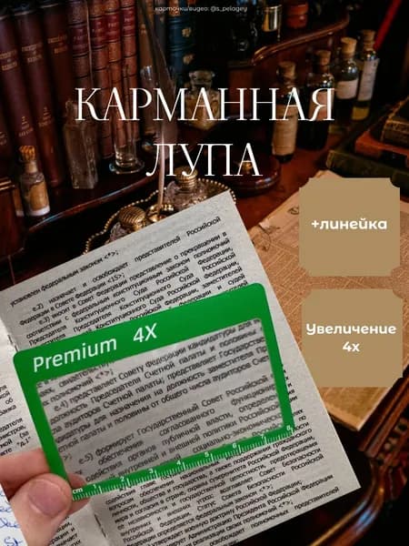 Лупа карманная гибкая, светло-зеленая, канцелярия, увеличительное стекло Френеля в форме кредитки, тонкое (для чтения)