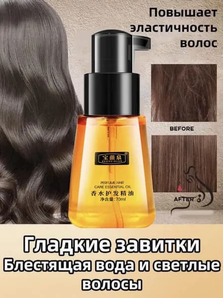 Масло для волос, 70 мл