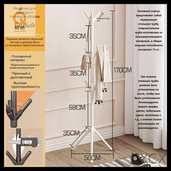 Вешалка напольная, 170 см