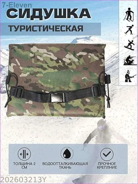 Туристическая сидушка, хоба туристическая, сидушка походная