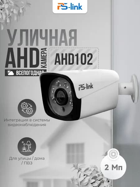 Цилиндрическая камера видеонаблюдения AHD 2Мп 1080P PS-link AHD102 / ИК-подсветка, степень защиты IP66, металлический корпус / без микрофона