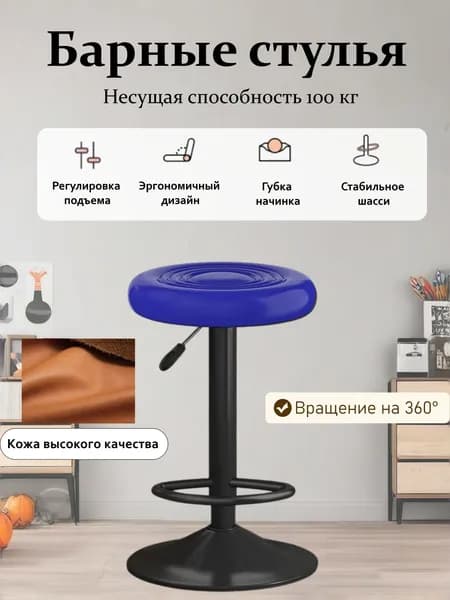 Барный стул, 1 шт.