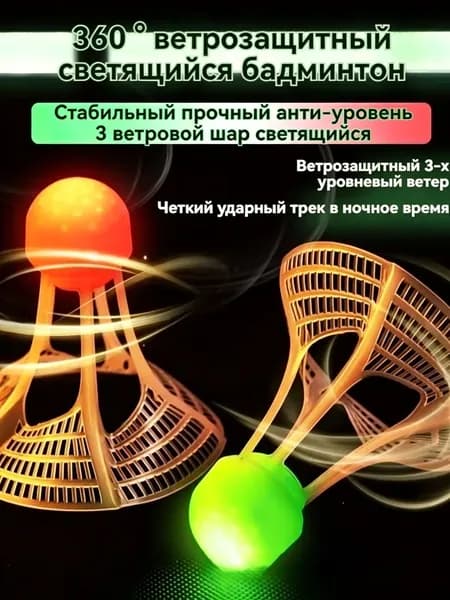 Воланы 1 шт