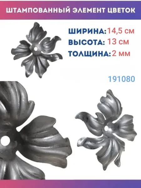 кованый элемент цветок