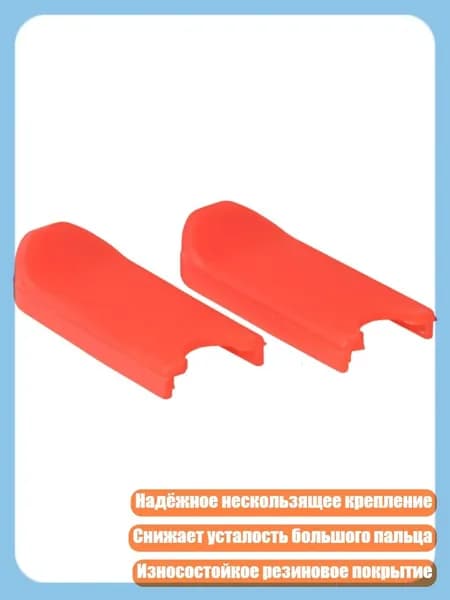2 шт. нескользящая подставка для большого пальца саксофона, аксессуар, красный