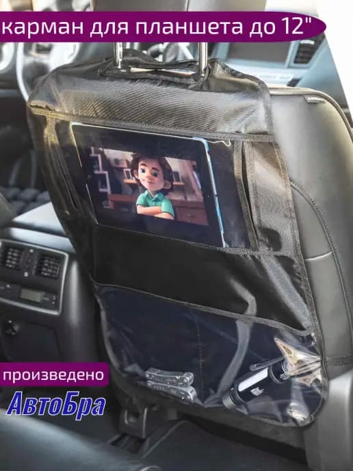 Накидка на сиденье автомобиля от детей с карманами