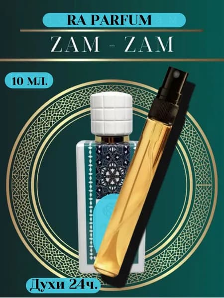 Духи-масло RA PARFUM Zam-Zam 10 мл