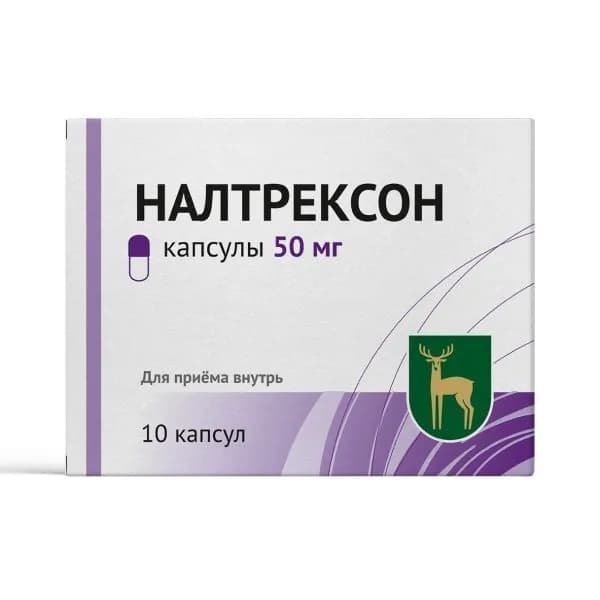 Налтрексон капсулы 50мг 10шт