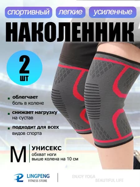 Наколенники для гимнастики, размер: M