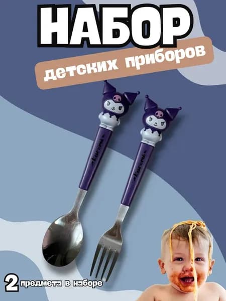 Набор столовых приборов для прикорма малышей Kuromi