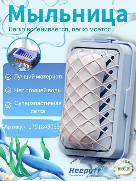 Мыльница