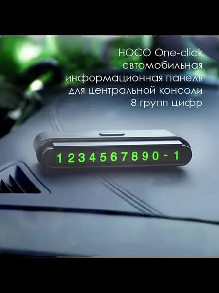 Парковочная визитка с номером телефона