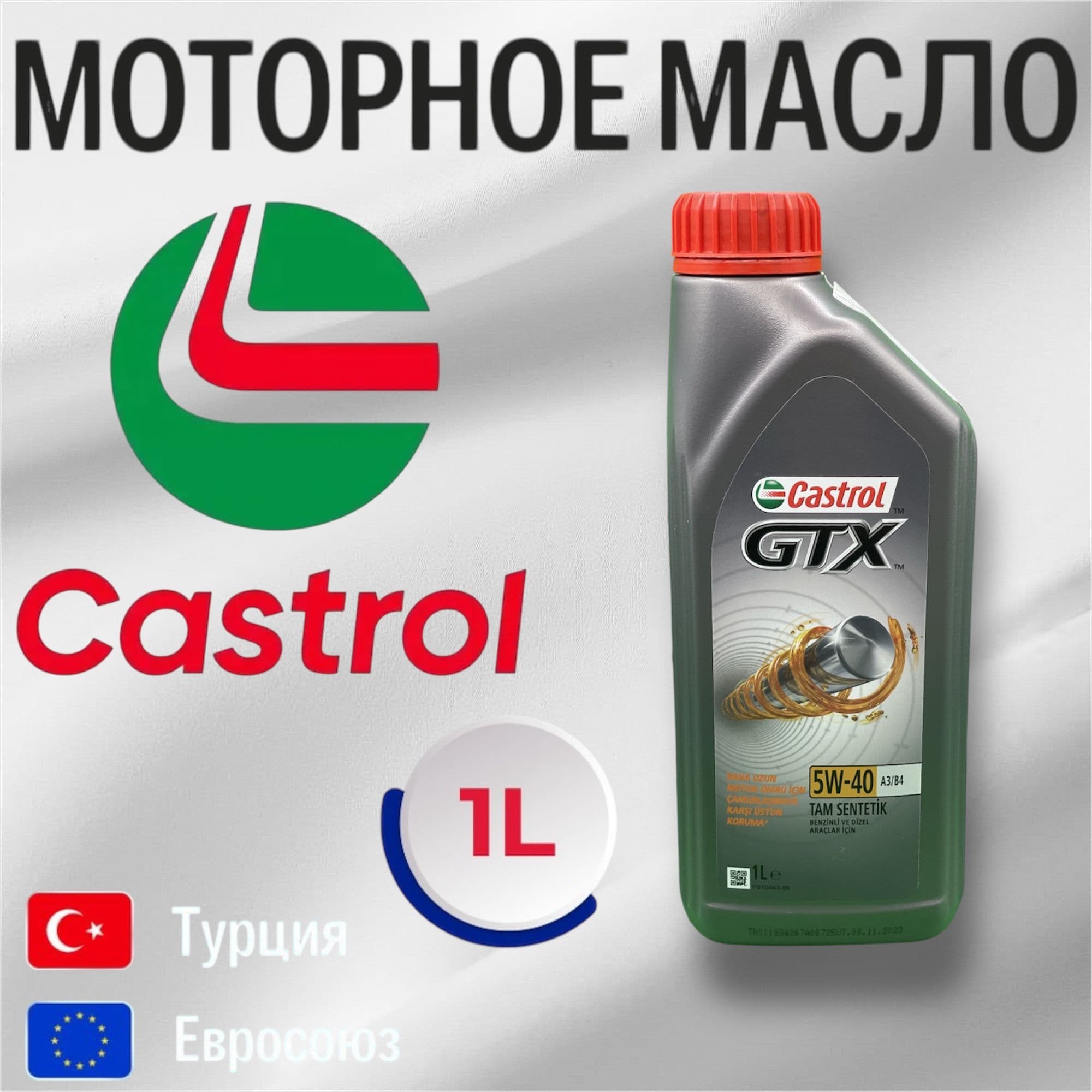 Castrol 5W-40 Масло моторное, Полусинтетическое, 1 л
