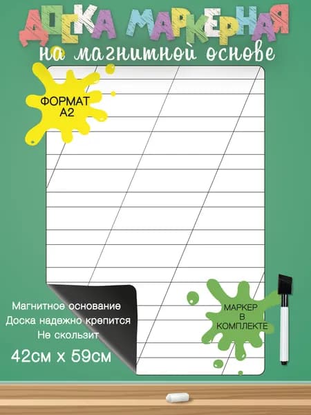 Гибкая школьная маркерная доска в косую линейку магнитная. Формат А2 596х420мм