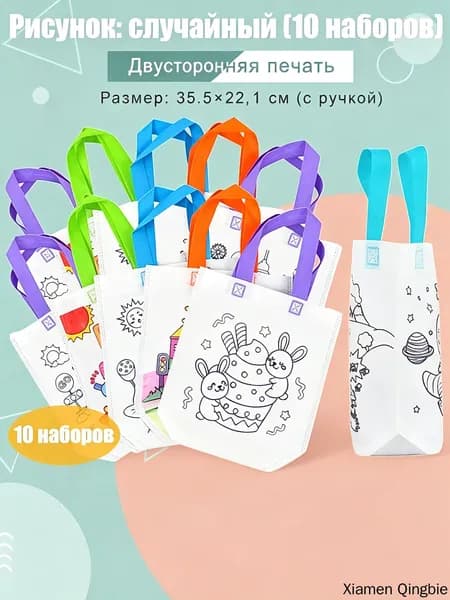 Детская сумка для рисования, 10 пакетов для покупокДетская сумка для рисования