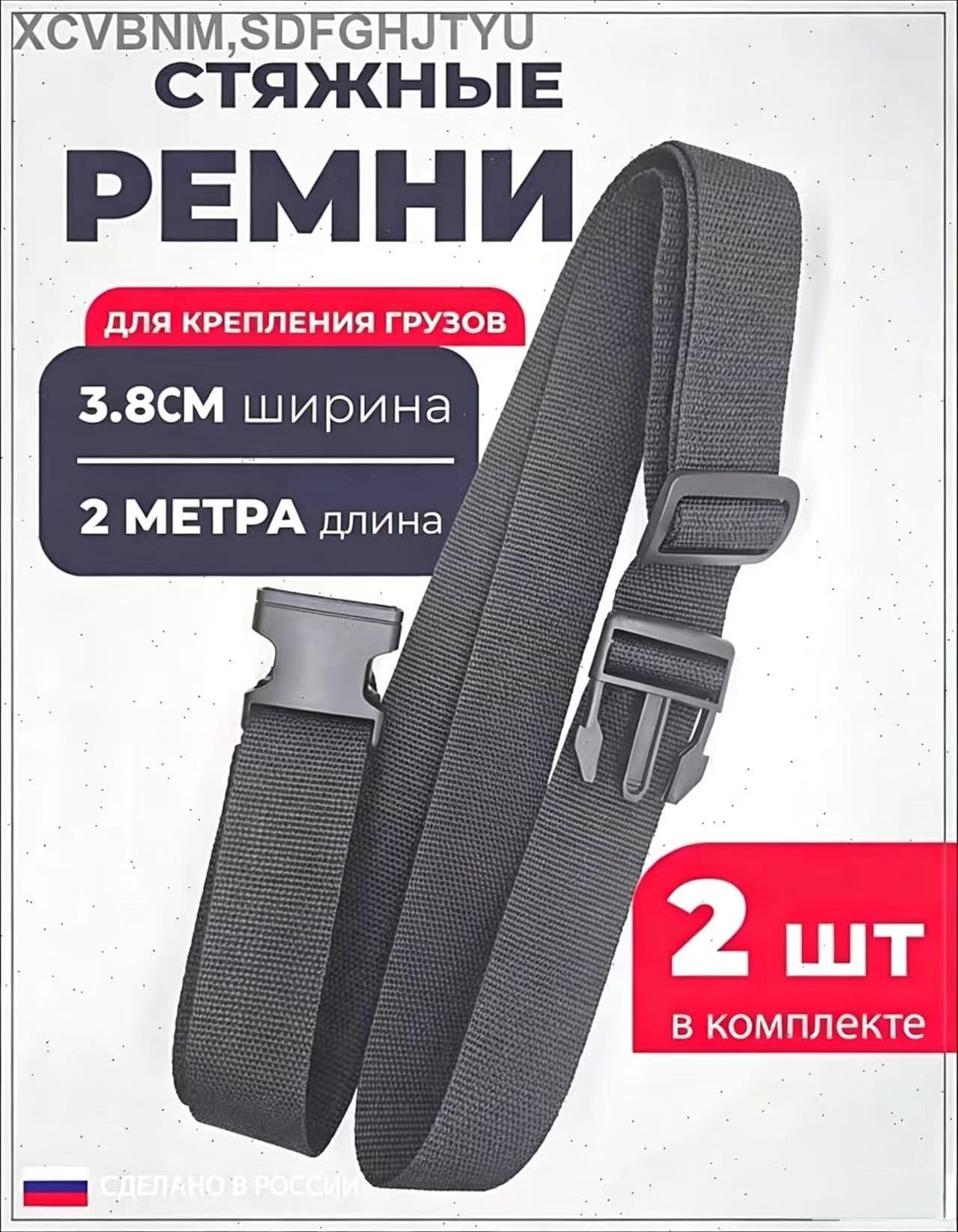 Ремень стяжной, 1 м, нагрузка до 0.1 т, 2 шт.