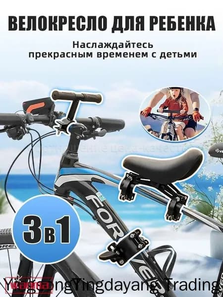 3 в 1 Велокресло для ребенка/детское велосипедное седло на раму3