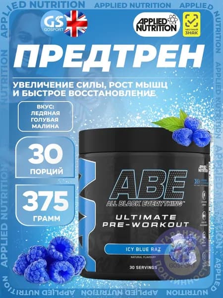 Предтреник APPLIED NUTRITION ABE - Pre-Workout 375 г, Ледяная голубая малина, Увеличение силы, рост мышц и быстрое восстановление