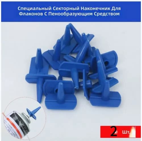 Насадка для пены распылительная, ABS-пластик, синяя, для баллончика