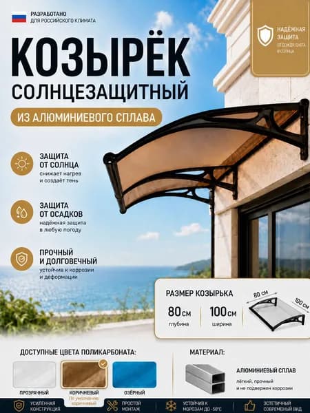 Козырек над крыльцом 80*100CM,чёрный каркас, коричневые панели.