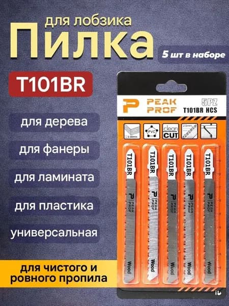 Пилка для лобзика T101BR , сталь HCS, по дереву, уп. 5 шт.